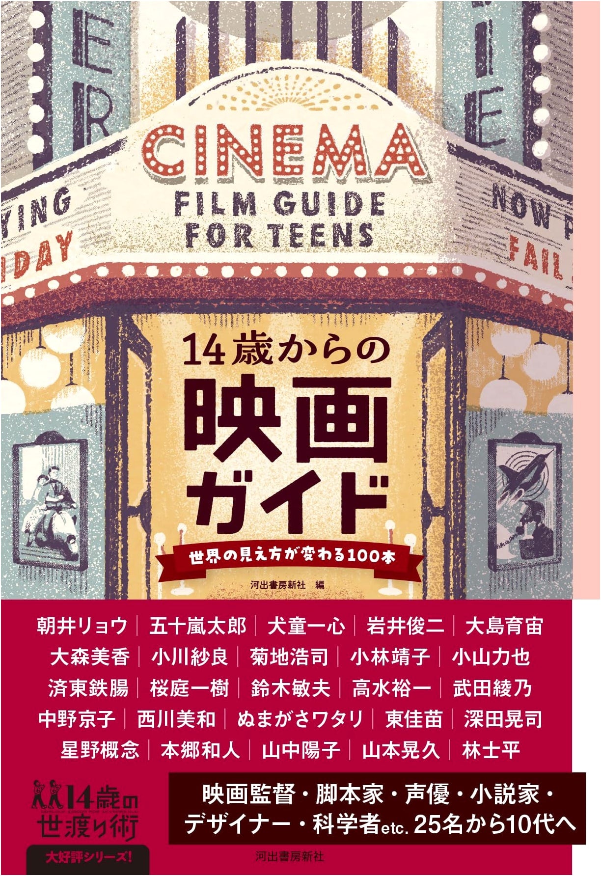A Film Guide for Ages 14 and Up: 100 Films That Will Change How You See the World