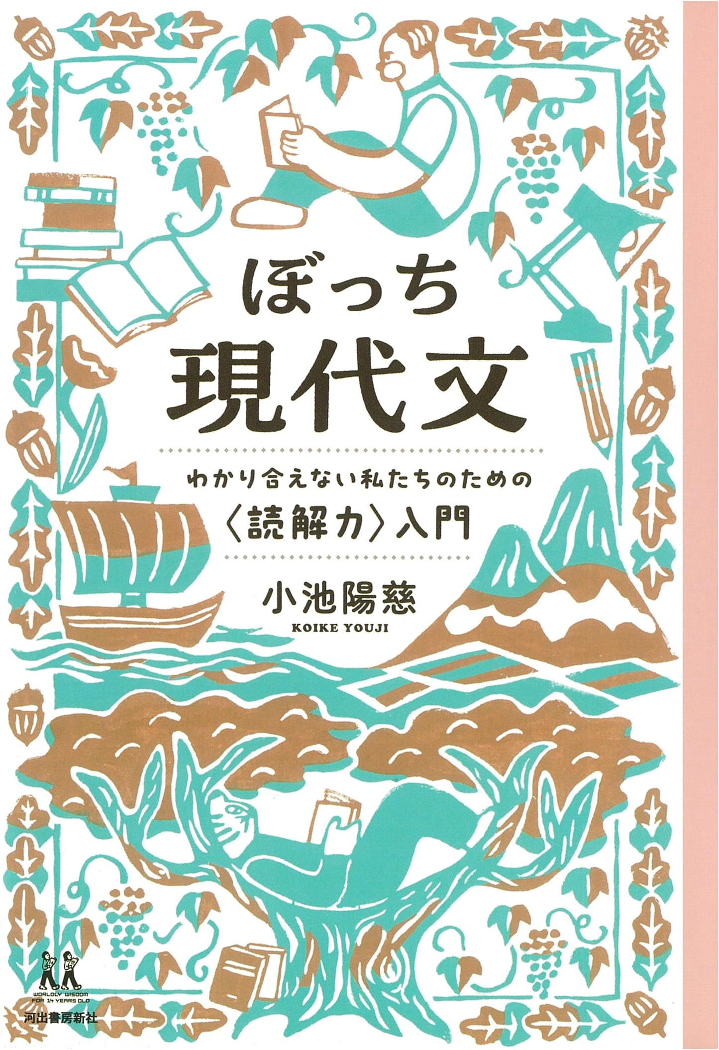 Bocchi Gendaibun: Reading Comprehension for the Misunderstood (14-Year-Old's Survival Guide)