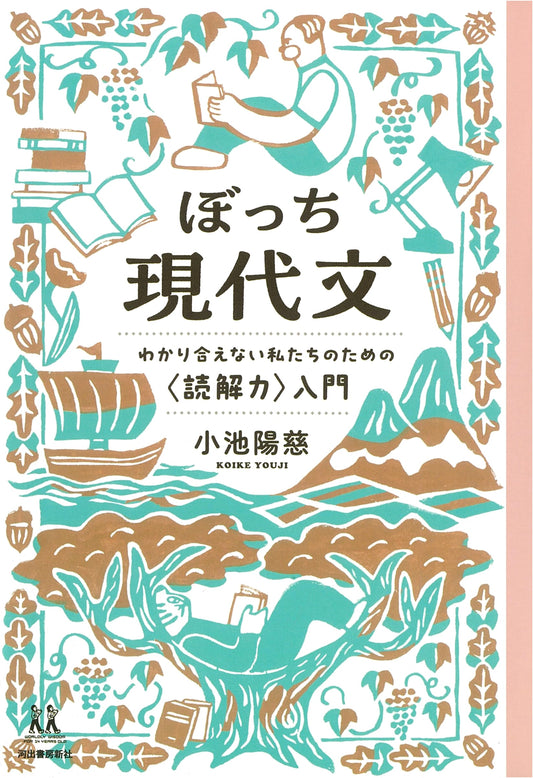 Bocchi Gendaibun: Reading Comprehension for the Misunderstood (14-Year-Old's Survival Guide)