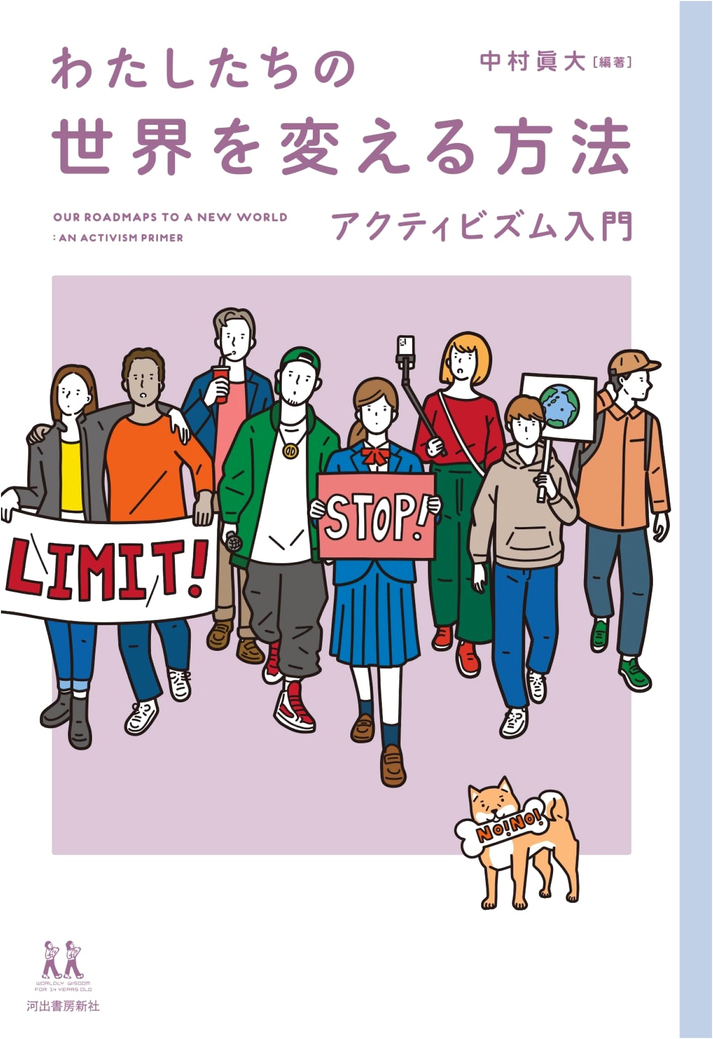How to Change Our World: An Introduction to Activism (Skills for 14-Year-Olds)