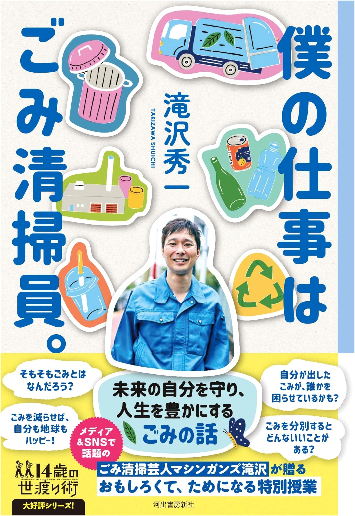 My Job is a Garbage Collector: Life Skills for 14-Year-Olds