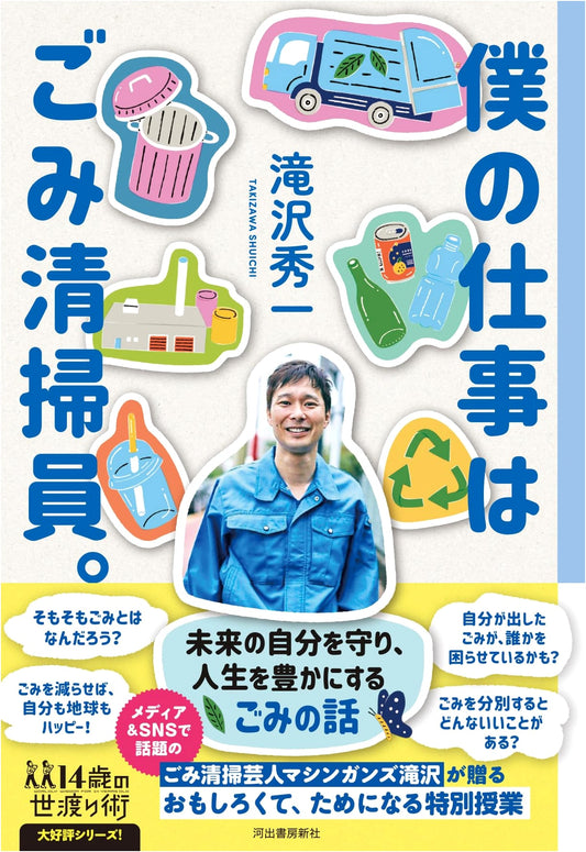 My Job is a Garbage Collector: Life Skills for 14-Year-Olds