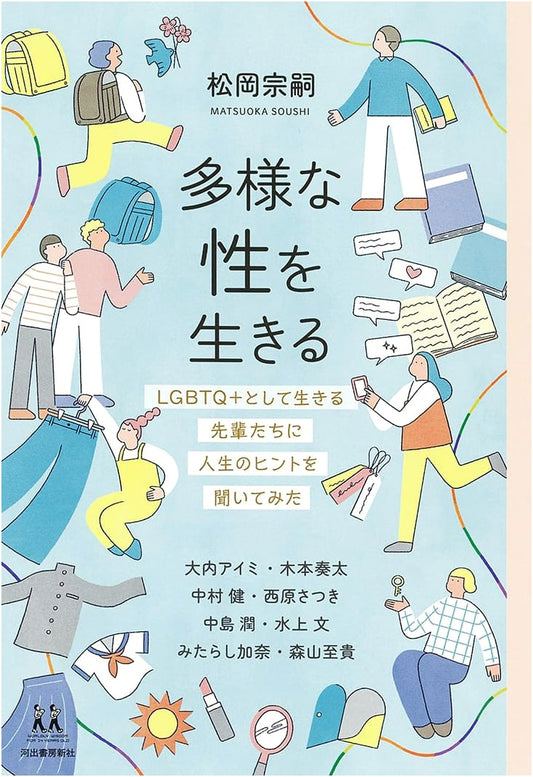 Life Lessons from LGBTQ+ Elders: Navigating Diverse Sexualities (14-Year-Old's Guide)