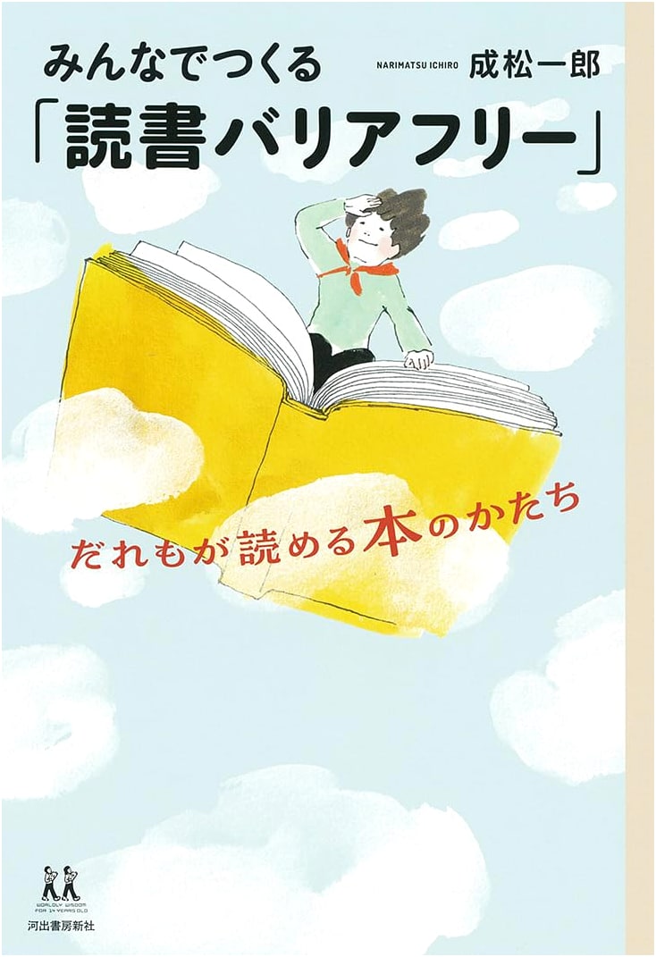 Creating Reading Barrier-Free Access for Everyone: The Shape of Books Anyone Can Read