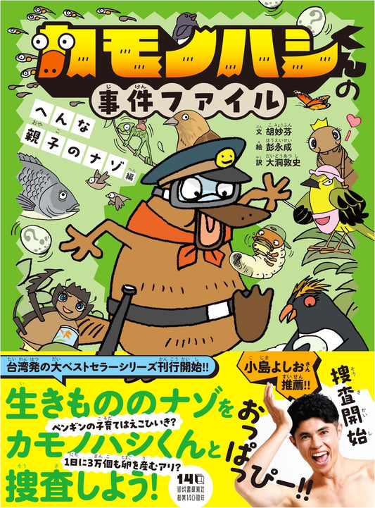 Platypus-kun's Case Files: The Strange Parent-Child Mystery