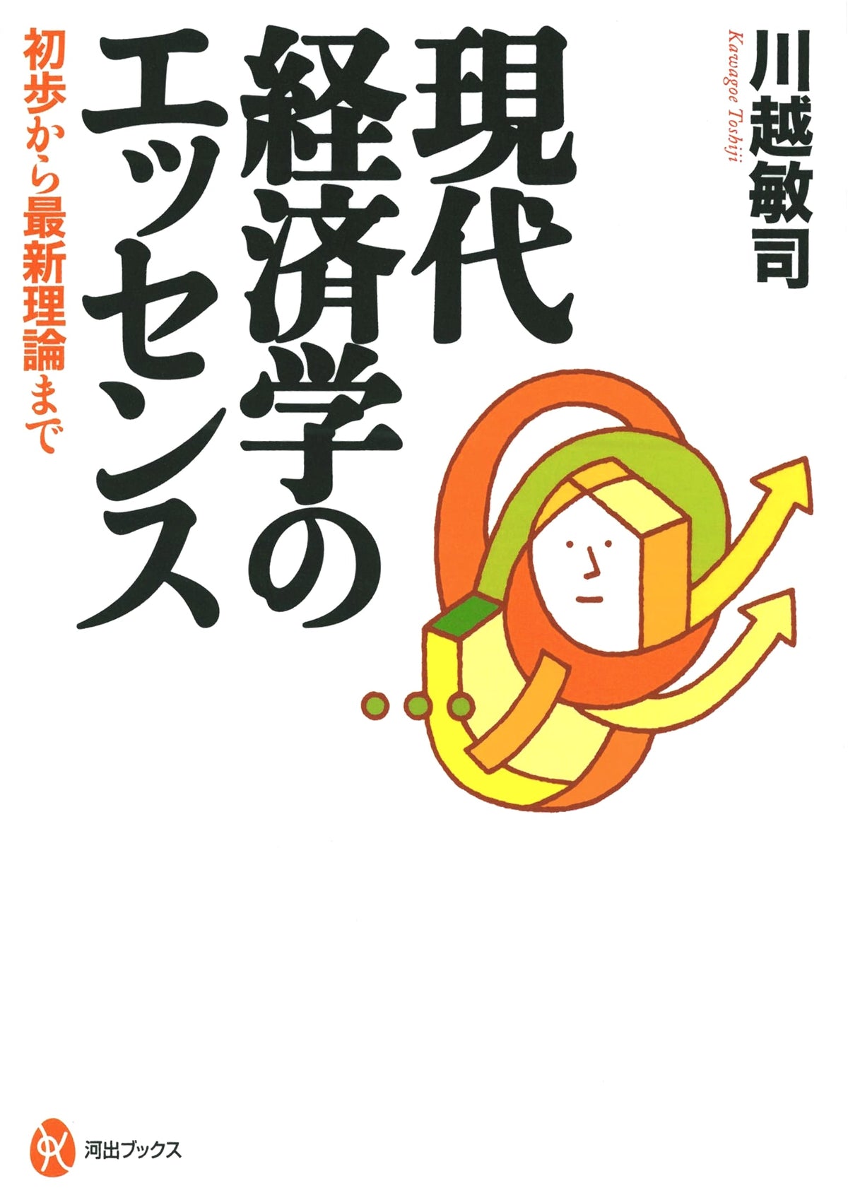 The Essence of Modern Economics: From Basics to Latest Theories (Kawade Books)