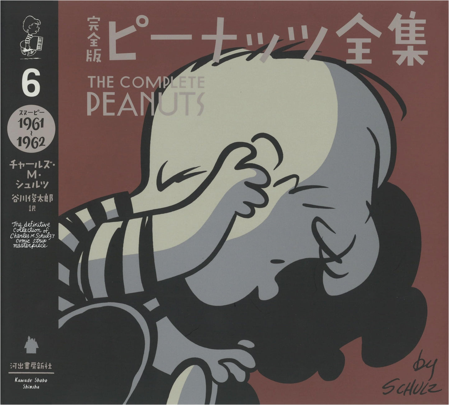 The Complete Peanuts 1961-1962: Volume 6 (Charles M. Schulz)