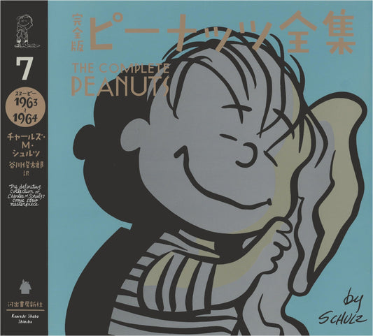 The Complete Peanuts 7: Snoopy 1963-1964 by Charles M. Schulz