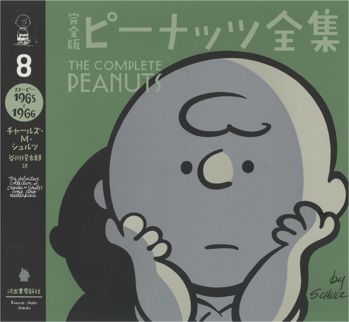 The Complete Peanuts 1965-1966: Volume 8 (Charles M. Schulz)