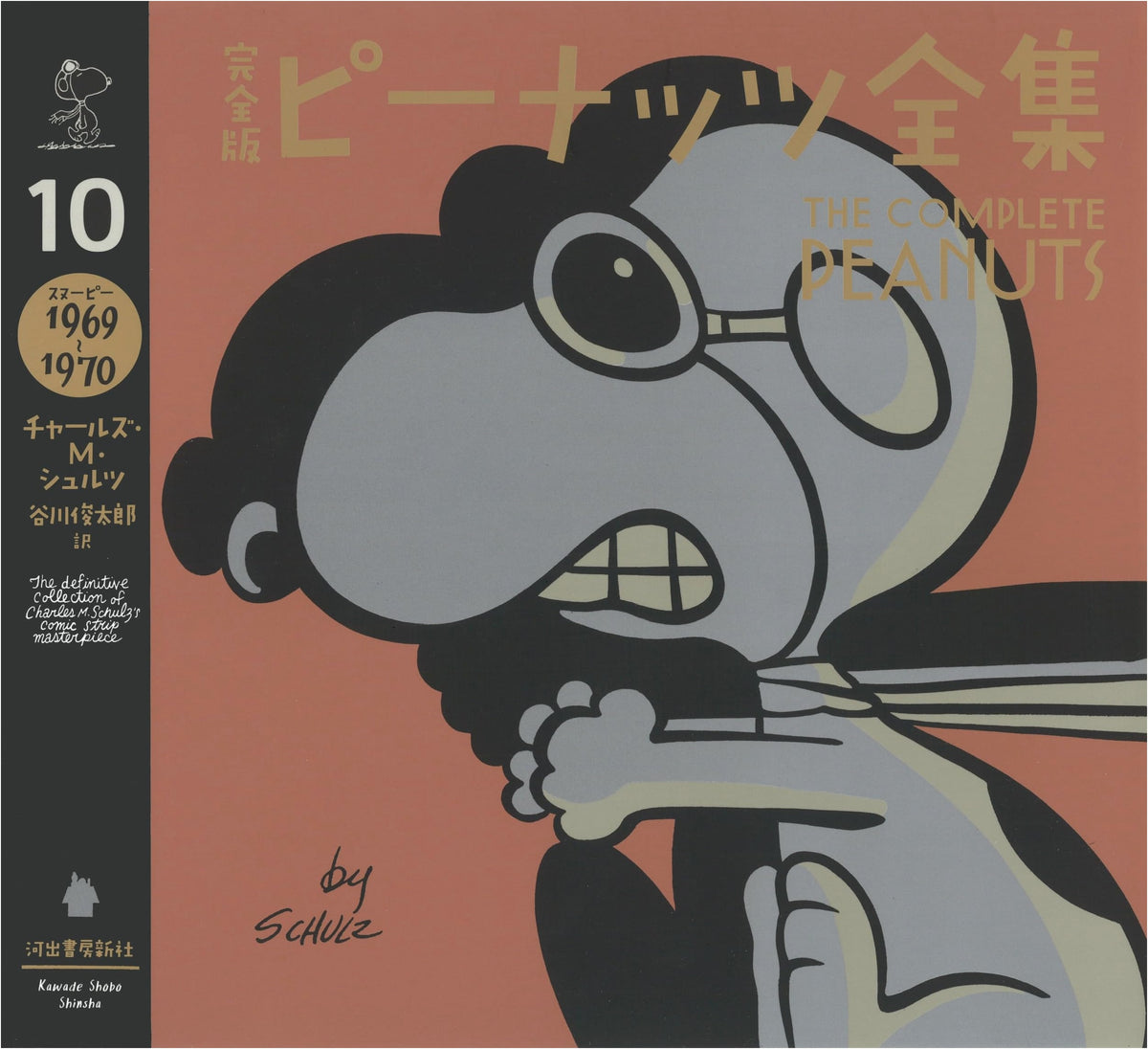 The Complete Peanuts 10: Snoopy 1969-1970 by Charles M. Schulz