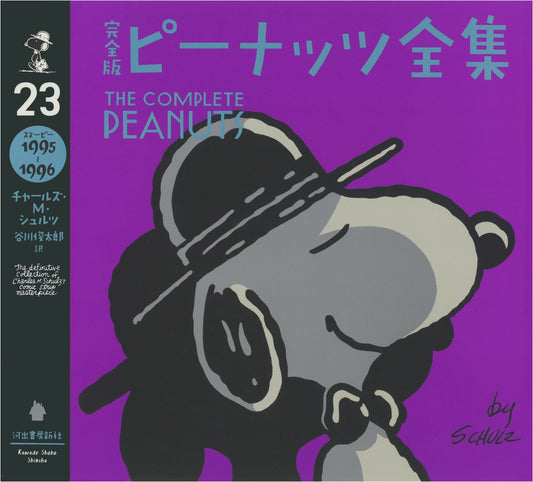 The Complete Peanuts 23: Snoopy 1995-1996 by Charles M. Schulz