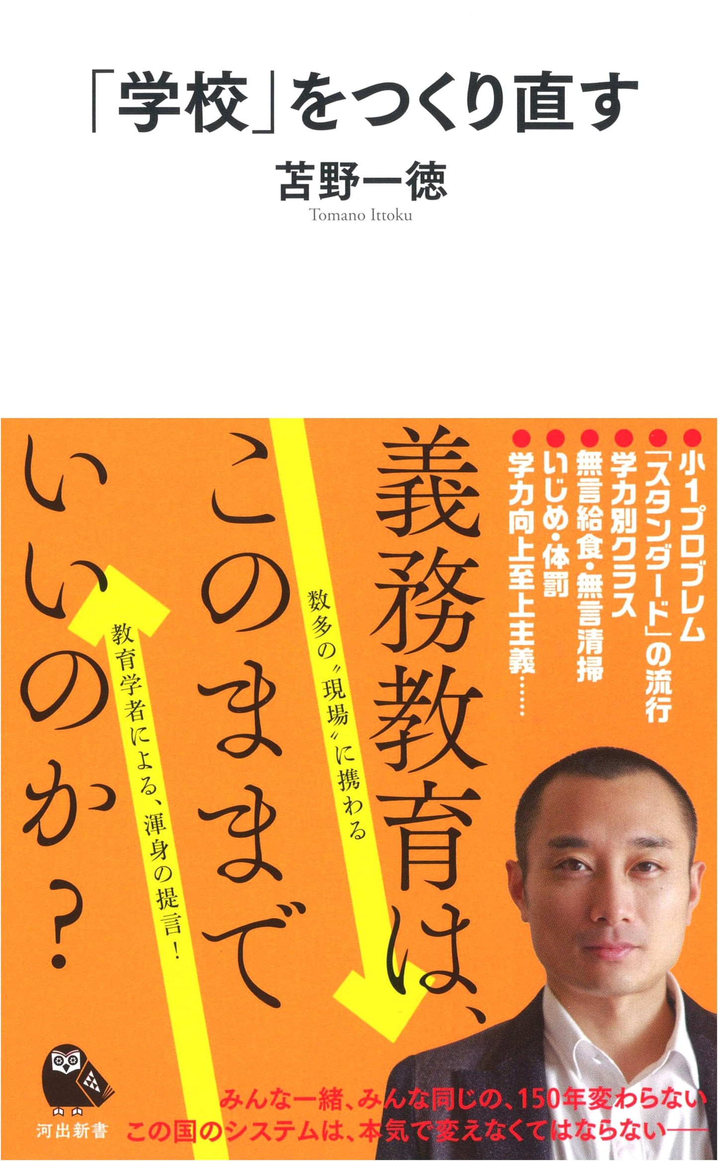 Reimagining 'School': The Kawade Shinsho Series