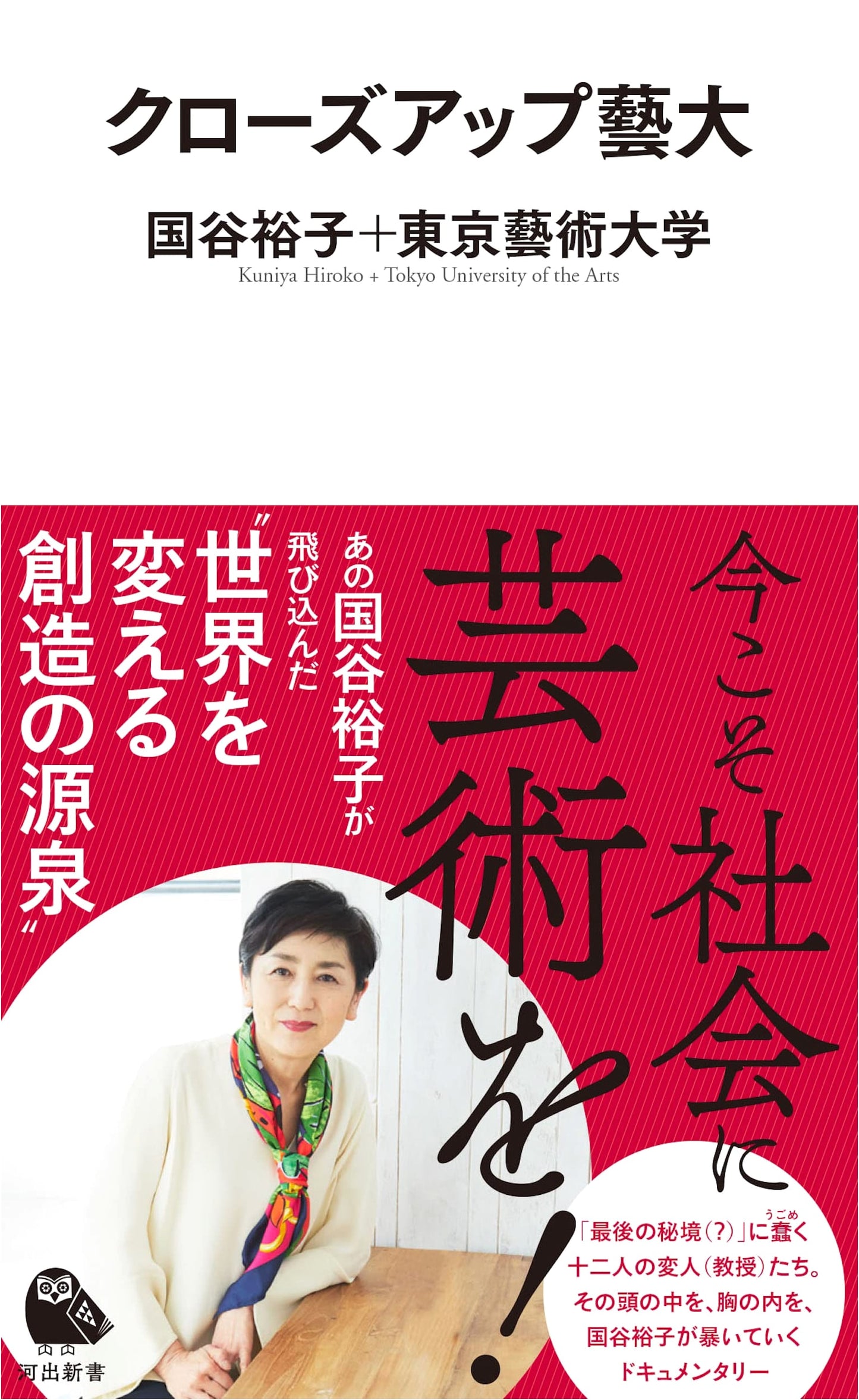 Close-Up Geidai (Kawade Shinsho)