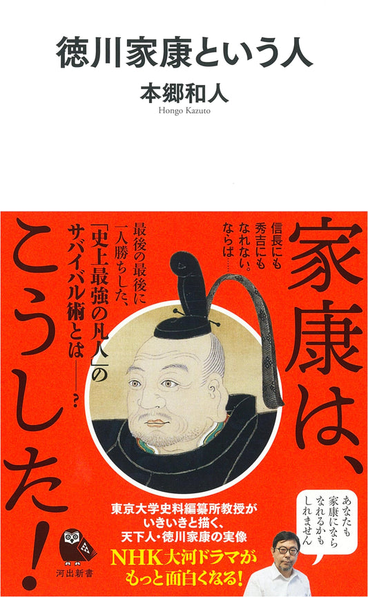 Tokugawa Ieyasu: A New Perspective (Kawade Shinsho 057)