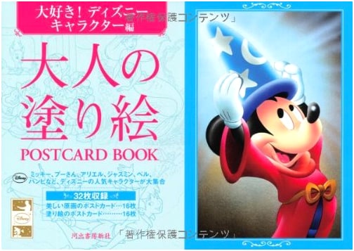 Adult Coloring Postcard Book: My Favorite Disney Characters Edition