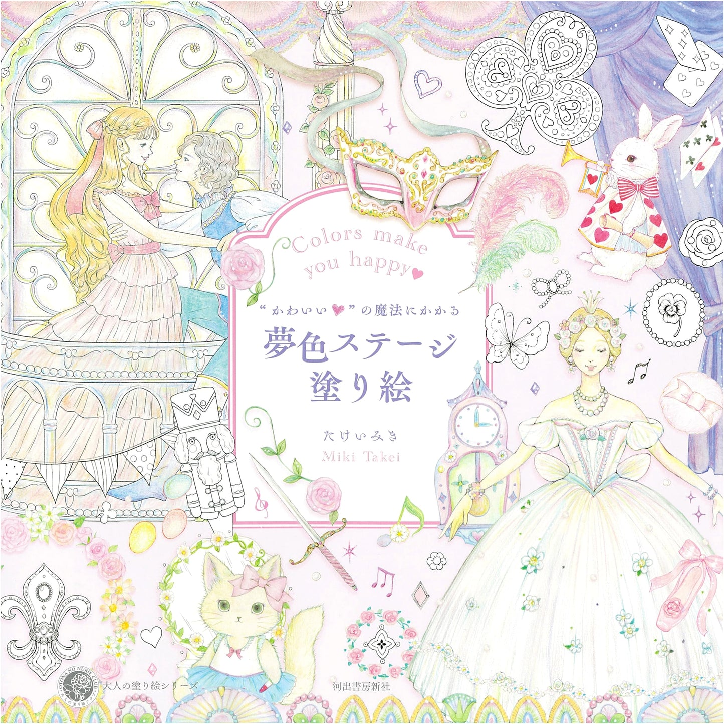 Enchanted Dreamscapes: A Kawaii Coloring Book by Miki Takei