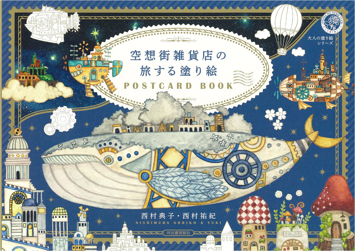 Fantastic Town General Store: Coloring Postcard Book by Noriko and Yuki Nishimura