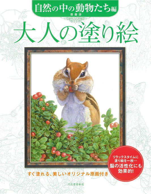 Adult Coloring Book: Animals in Nature