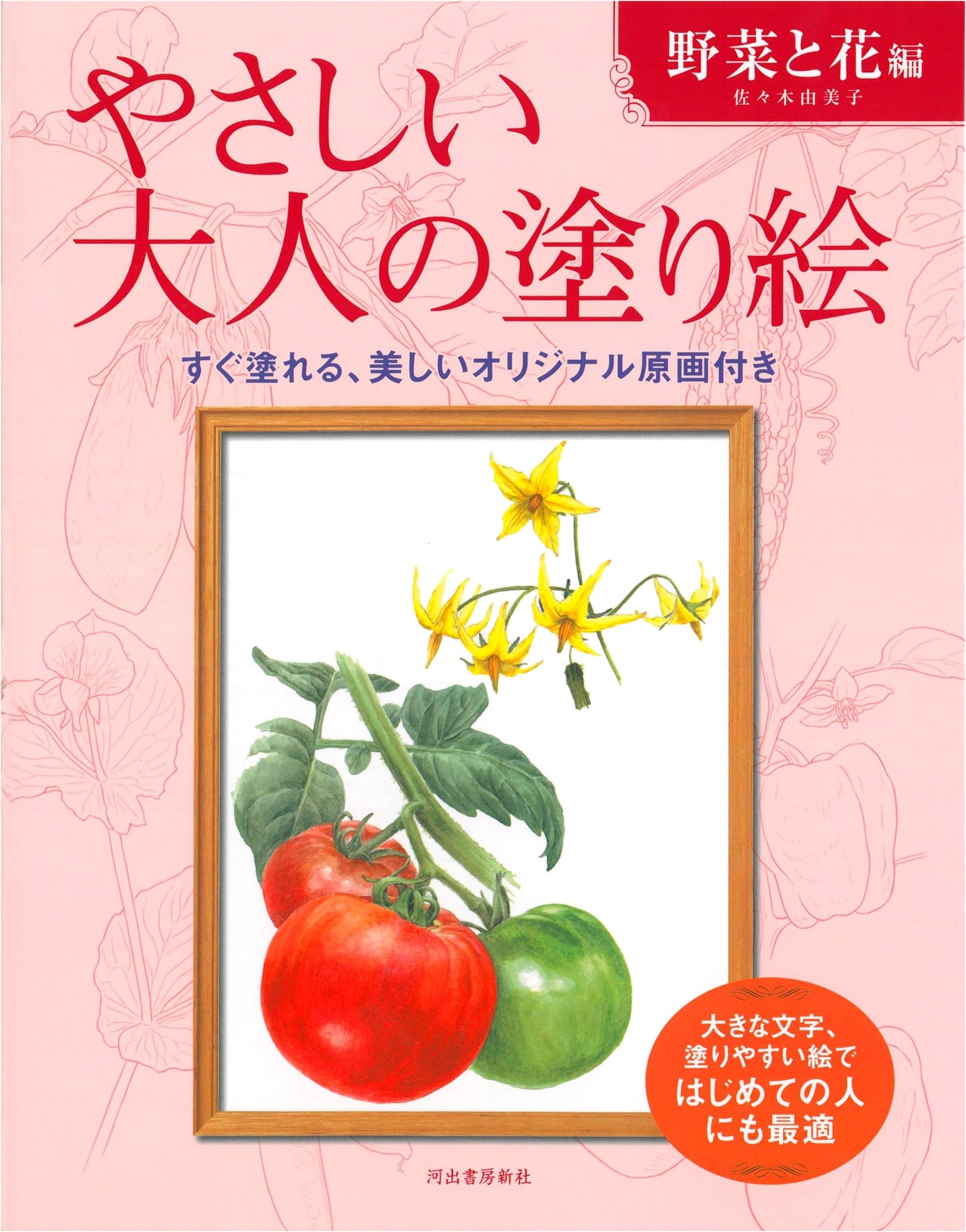Easy Adult Coloring Book: Vegetables and Flowers Edition