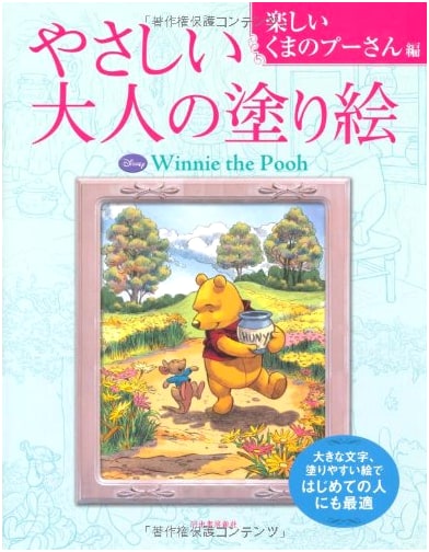 Easy Adult Coloring Book: Fun Winnie the Pooh Edition