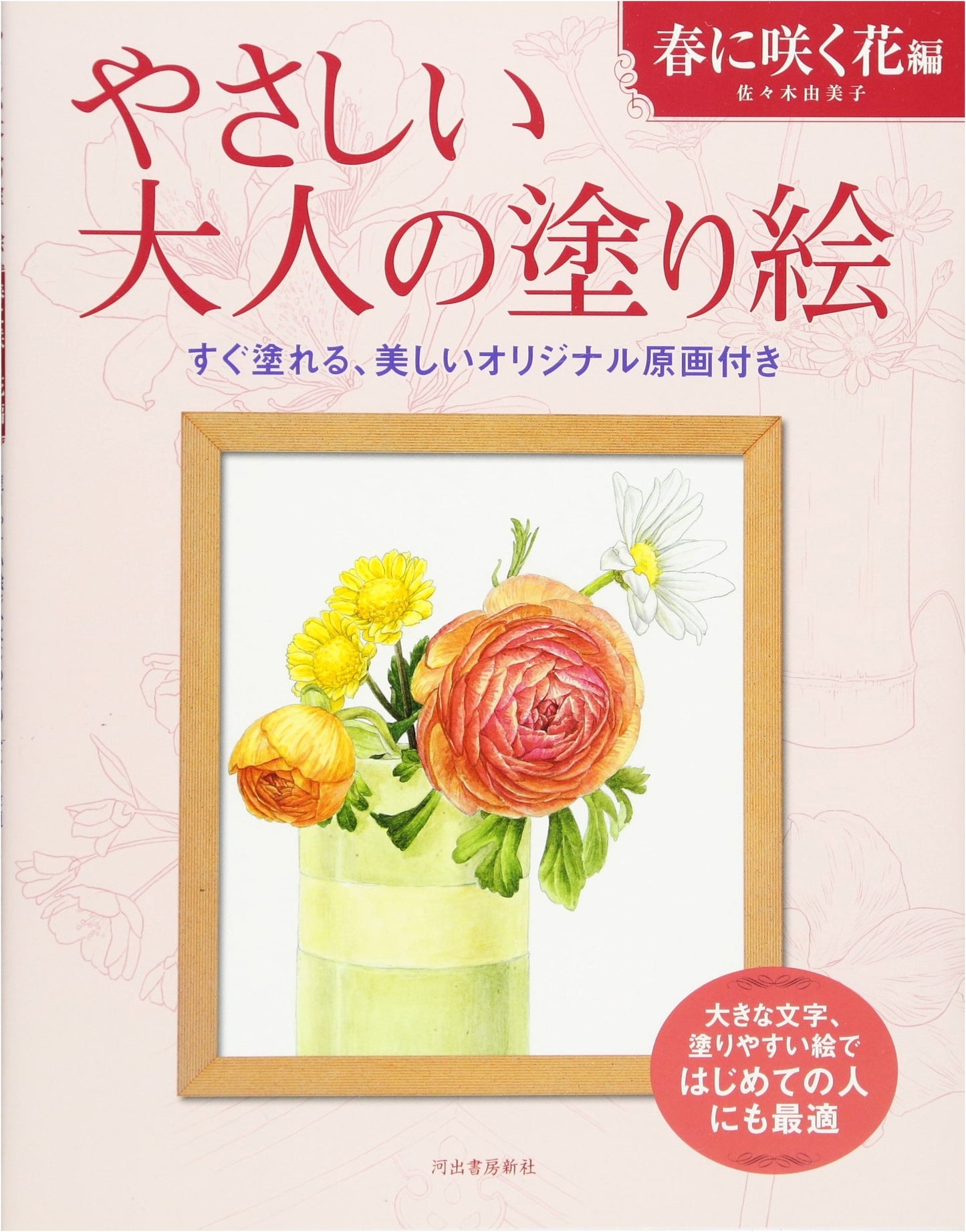 Easy Adult Coloring Book: Spring Flowers Edition