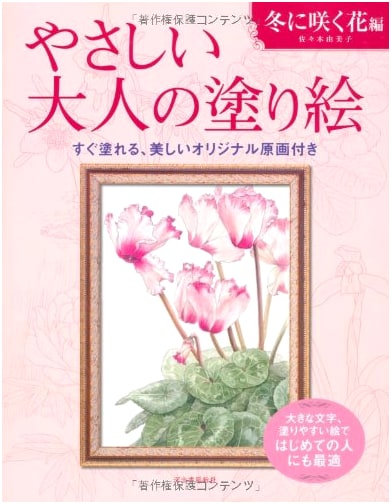 Gentle Adult Coloring Book: Winter-Blooming Flowers Edition