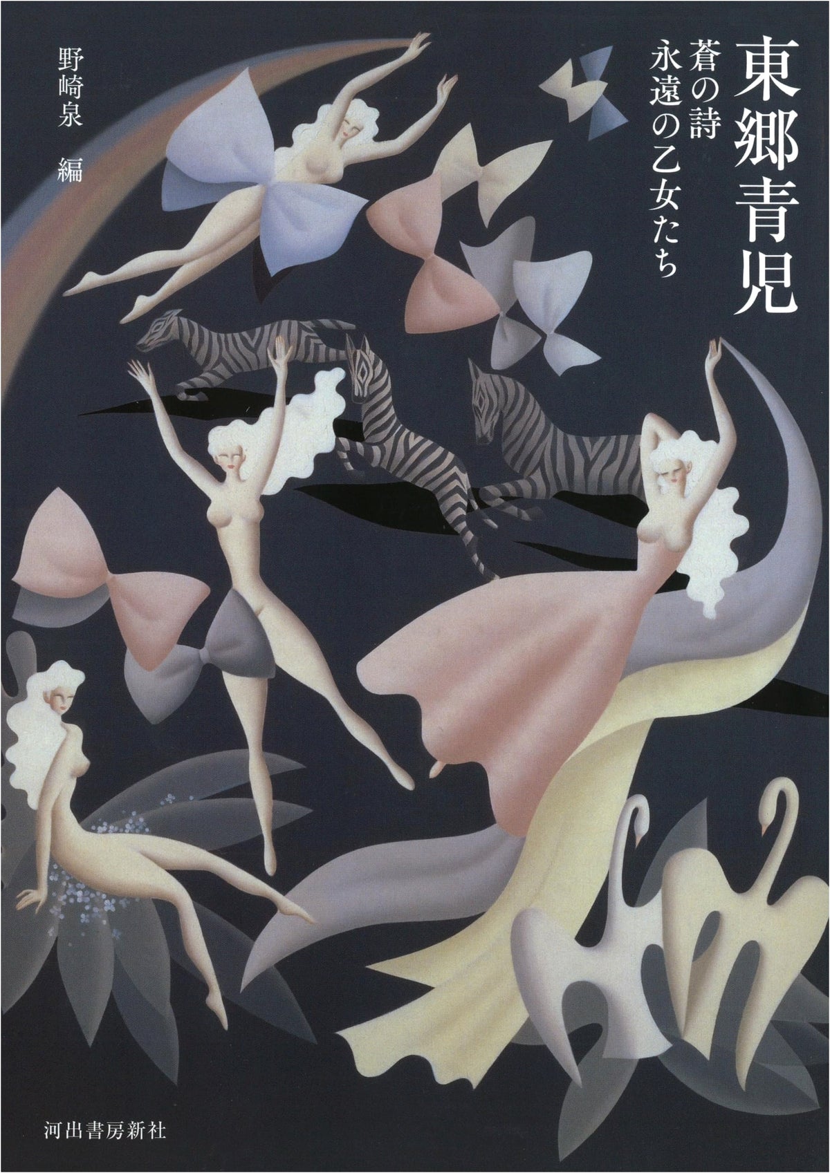 Seiji Togo: Expanded & Revised Edition (Lamp Books Series)