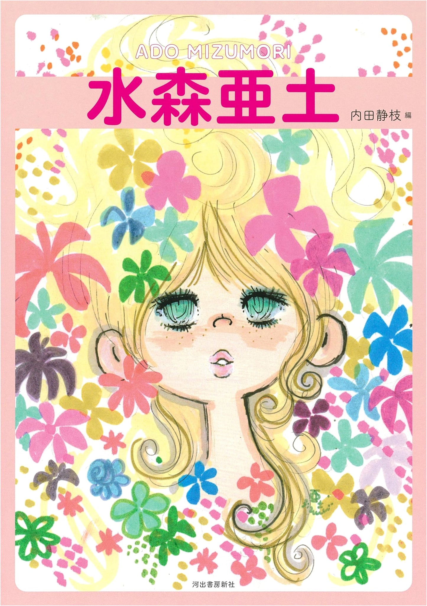 Ado Mizumori: Expanded Edition (Lamp Books)