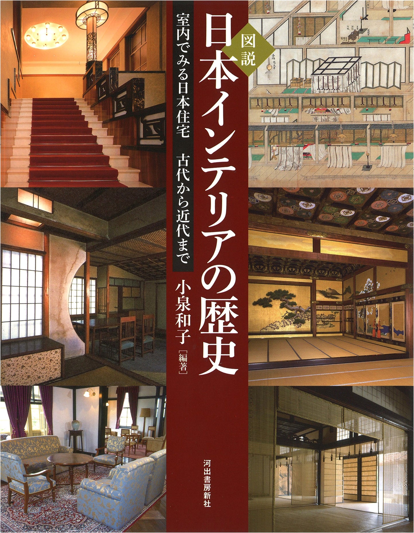 Illustrated History of Japanese Interiors: Japanese Homes from Ancient to Modern Times