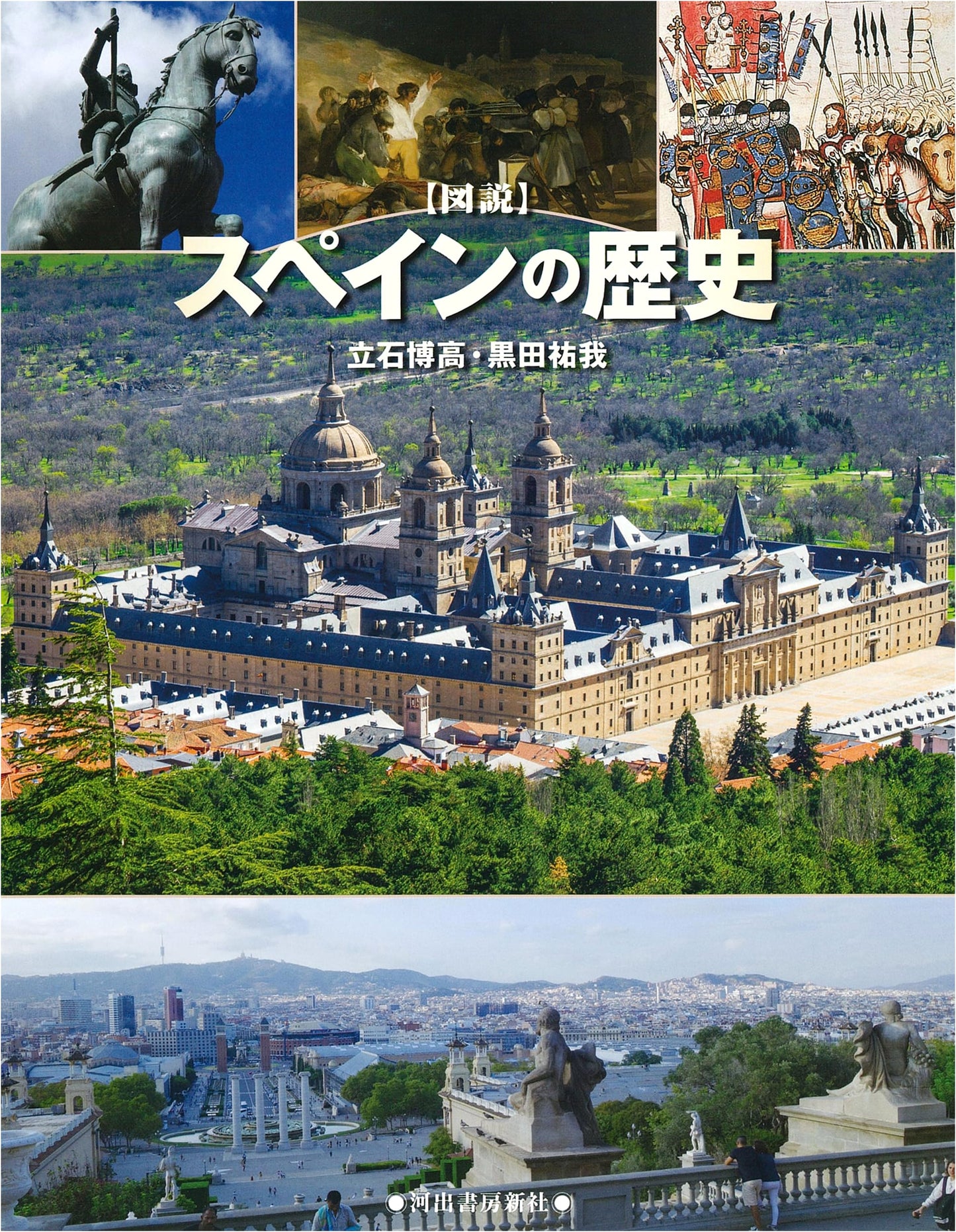 Illustrated History of Spain (Owl Books)