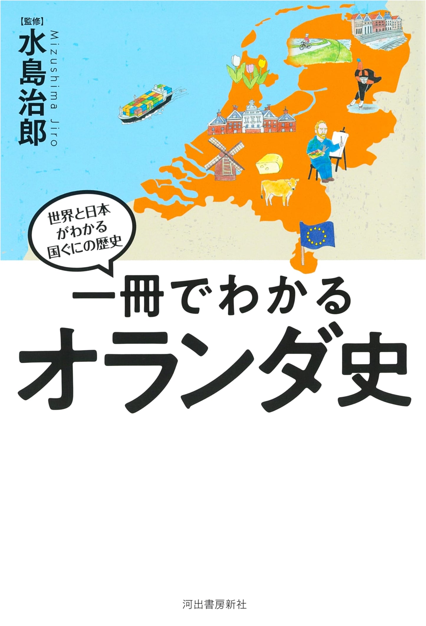 A Complete Guide to Dutch History (History of Nations: Japan & the World)