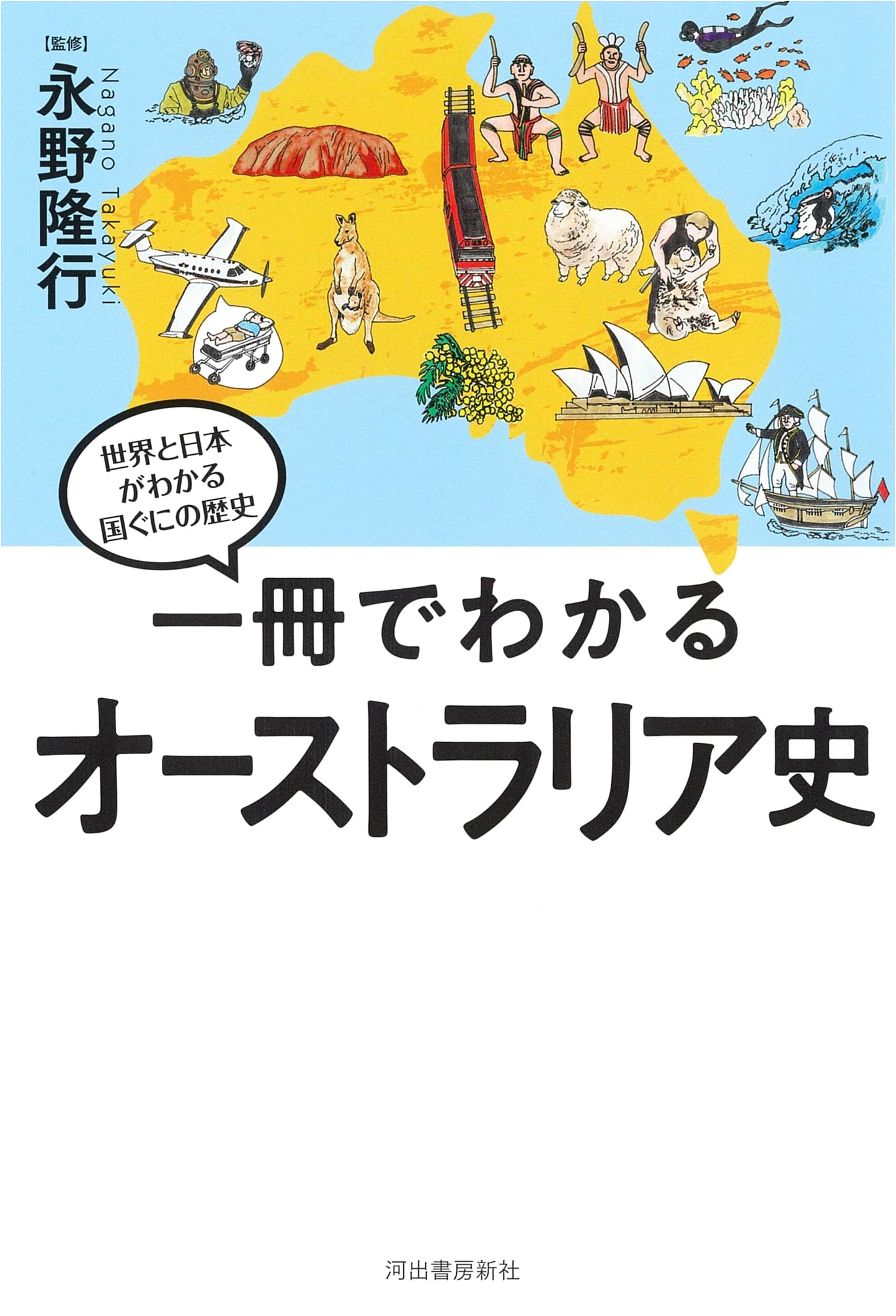 A Complete Guide to Australian History (History of Countries: World and Japan Series)