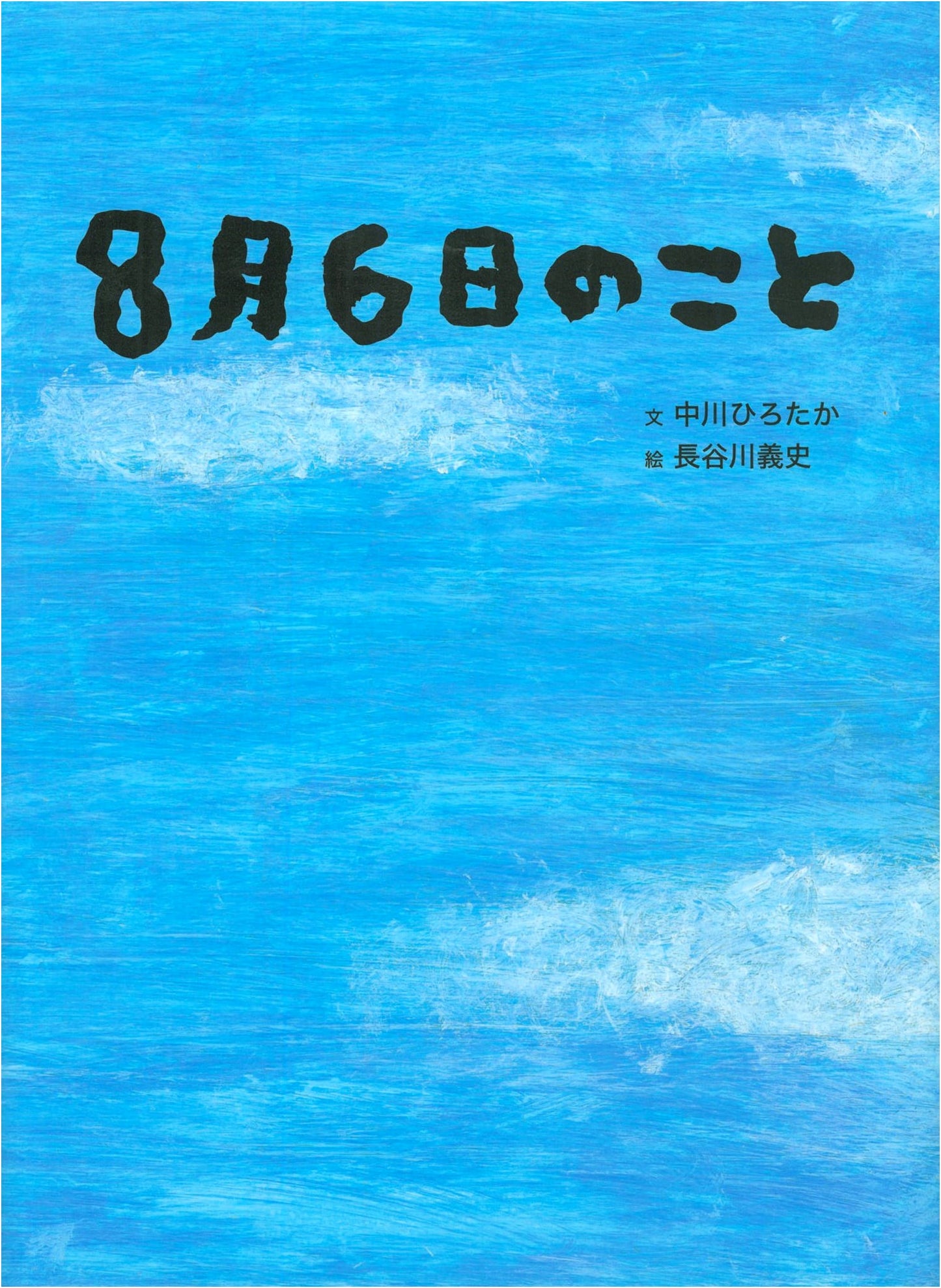 August 6th: A Chronicle of Hiroshima