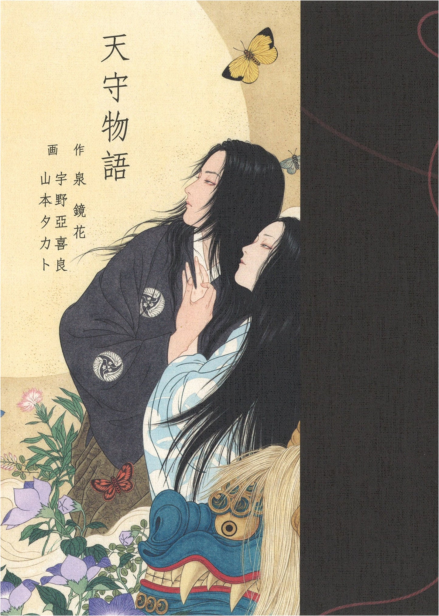 Castle Tower Story (Pan-Exotica) by Kyoka Izumi