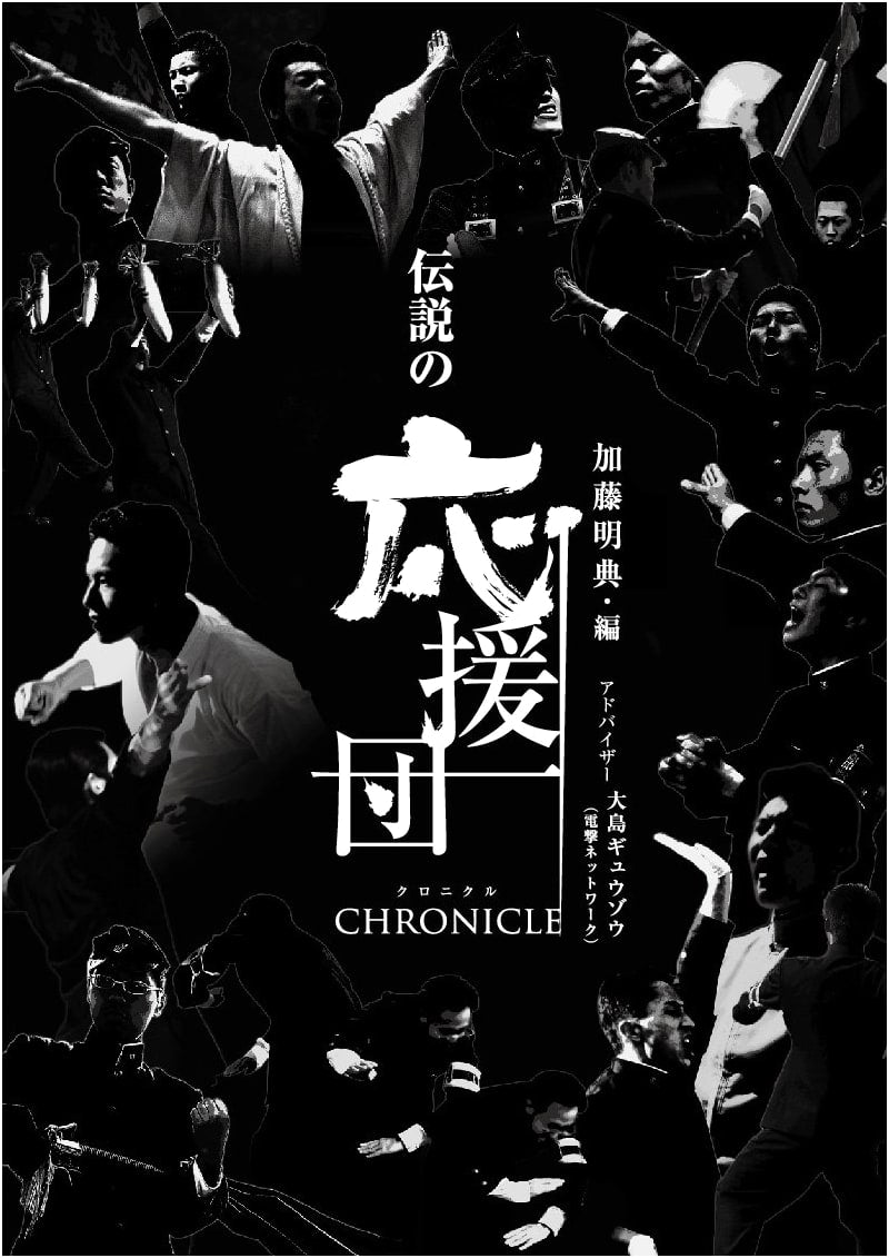 Legendary Cheering Squad Chronicle