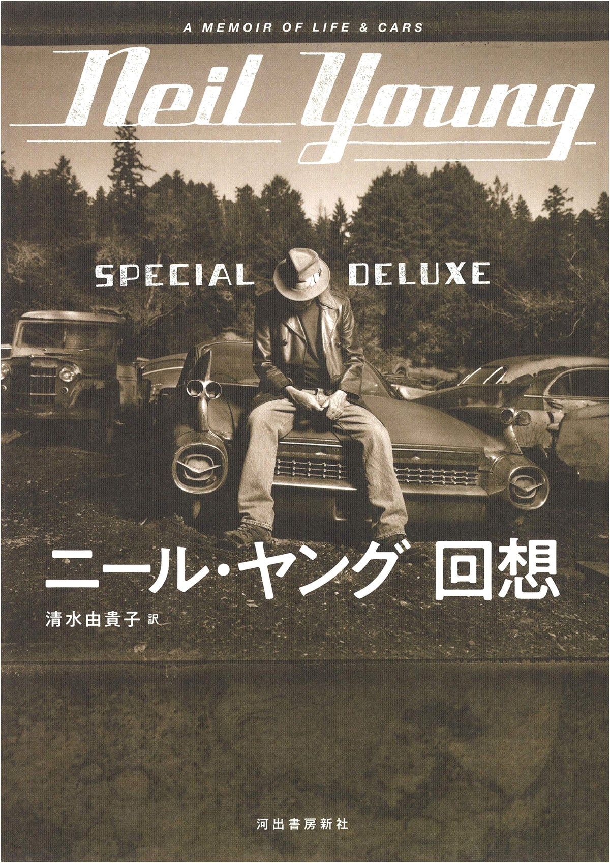 Neil Young: A Memoir
