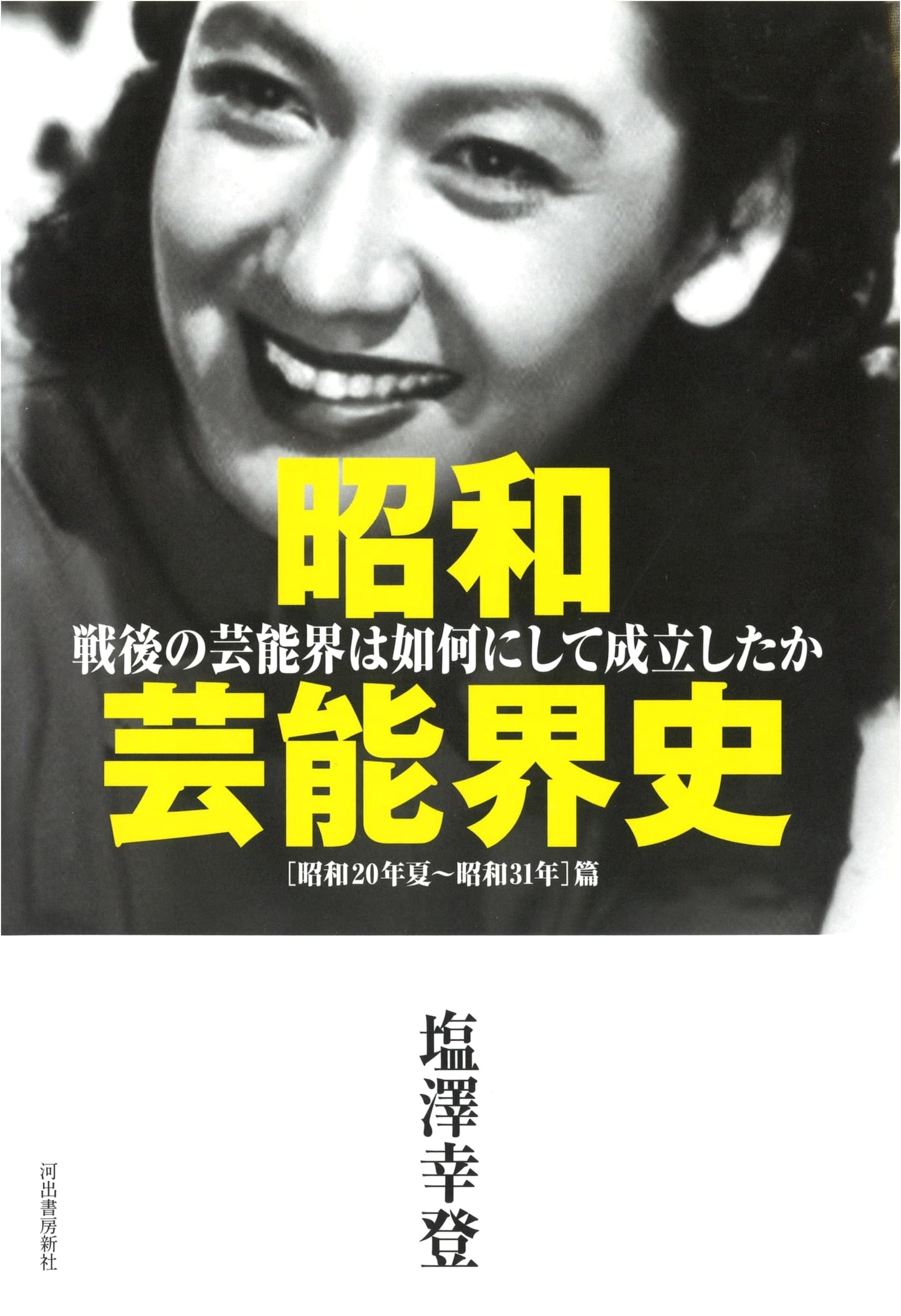 Showa Entertainment History: 1945-1956 - The Birth of Post-War Japanese Entertainment