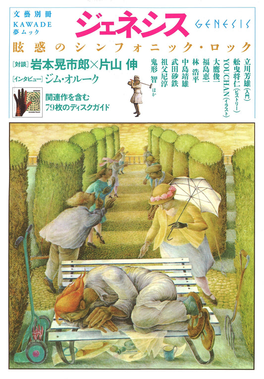 Genesis (KAWADE Yume Mook Bungei Bessatsu)