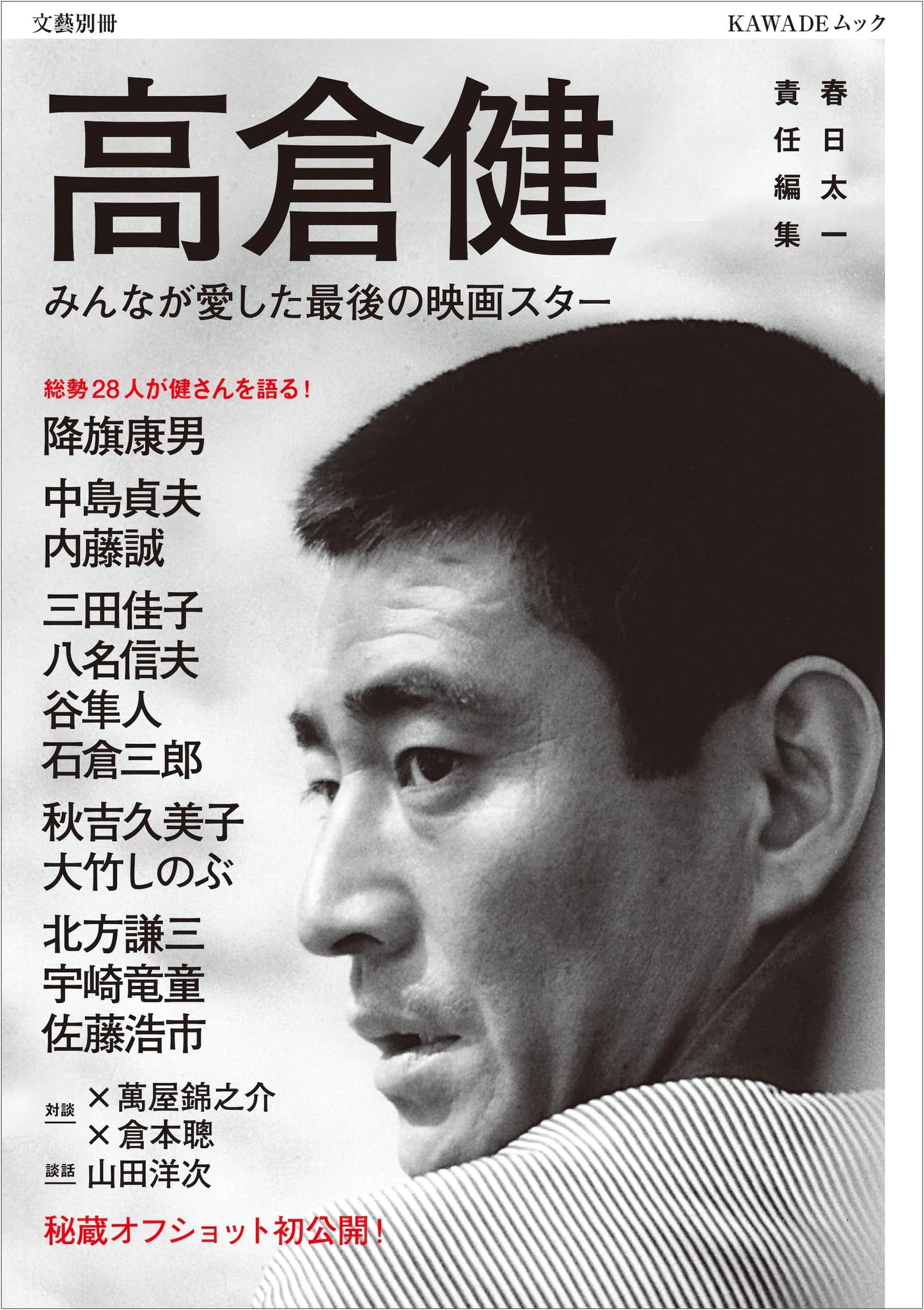 Ken Takakura: A KAWADE Mook Tribute to the Legendary Actor