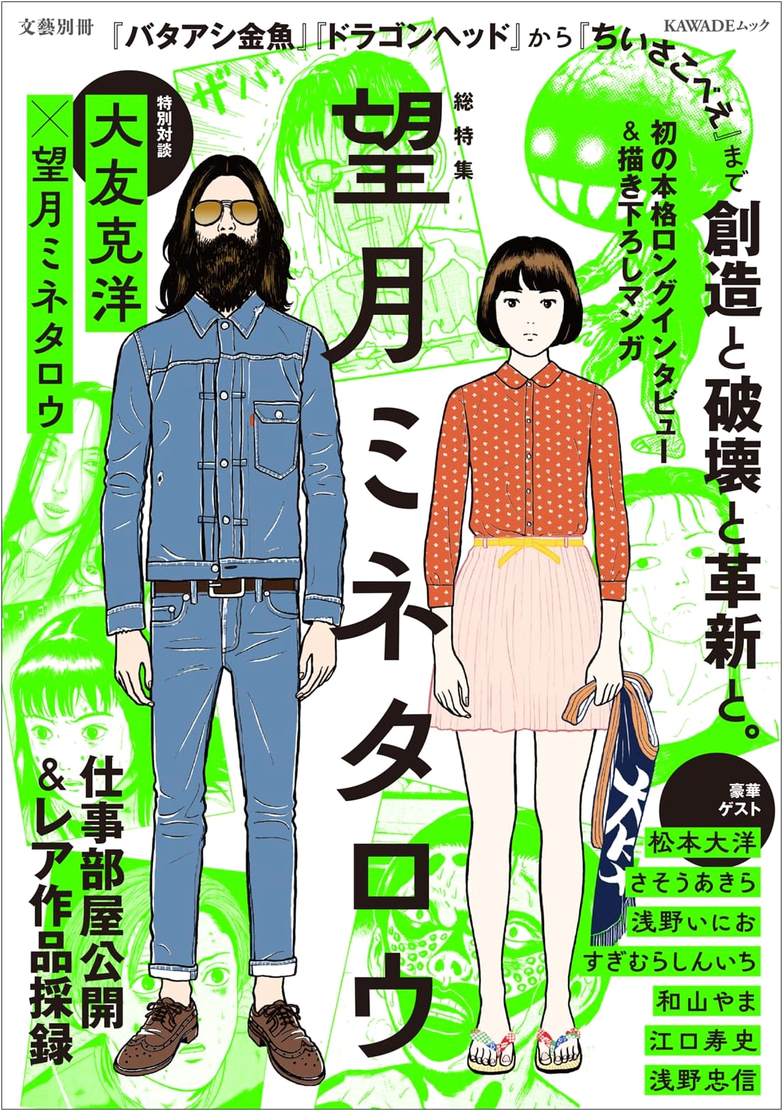 Mineko Tarow Mochizuki: Creation, Destruction, and Innovation