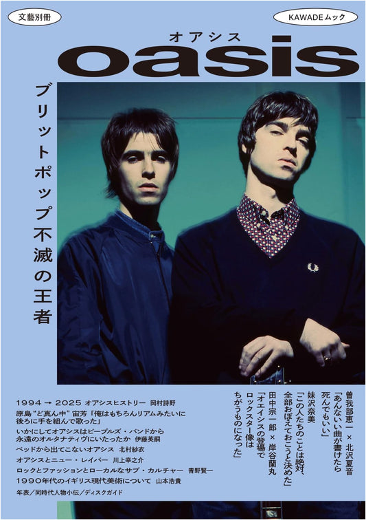 Oasis: The Immortal Kings of Britpop (Bungei Bessatsu Special Edition)