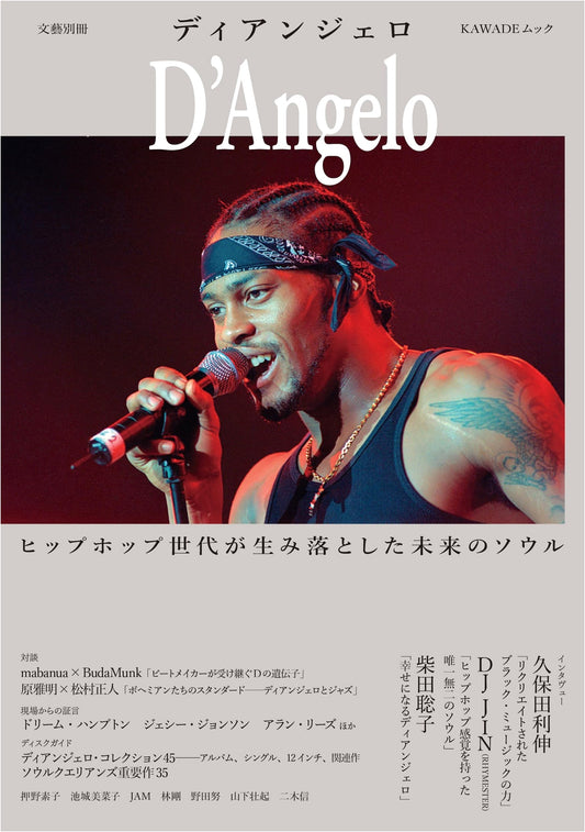 D'Angelo: The Future Soul Created by the Hip-Hop Generation