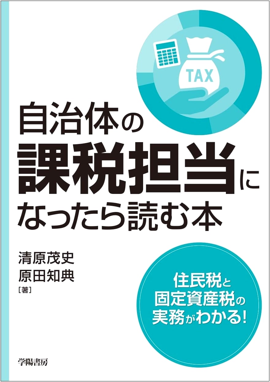 Essential Guide for Municipal Tax Officers: Starting Your Role in Local Government Taxation