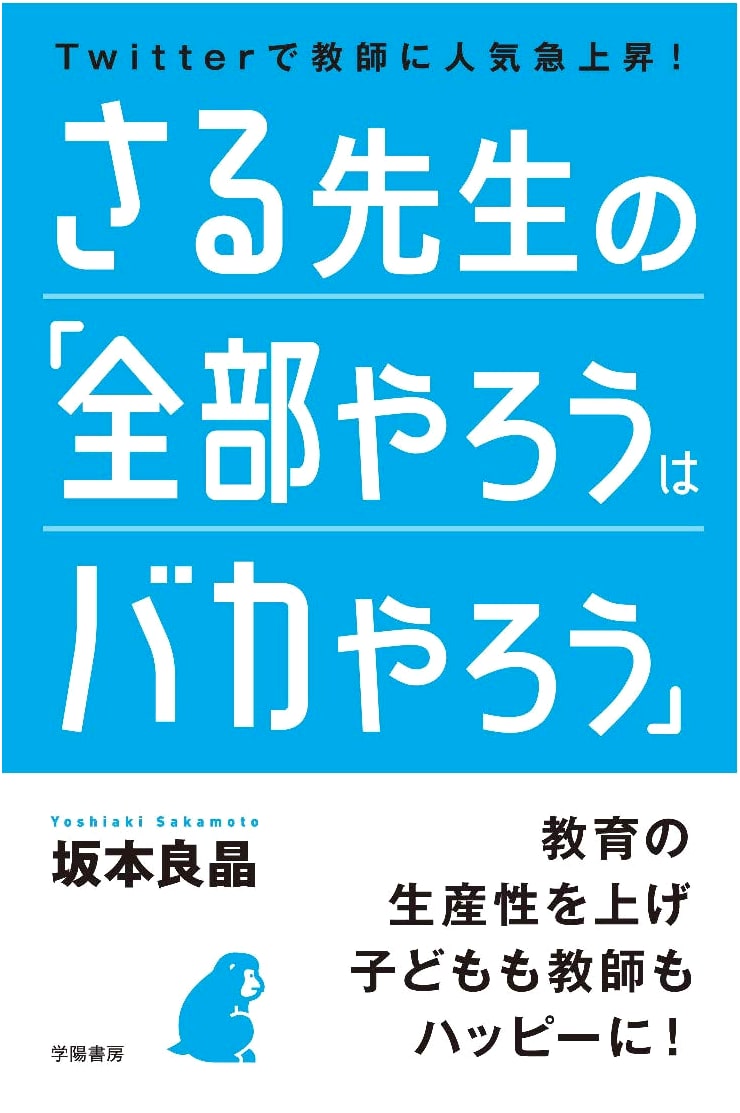 Professor Saru's 'Doing Everything is Foolish': A Guide to Smarter Living