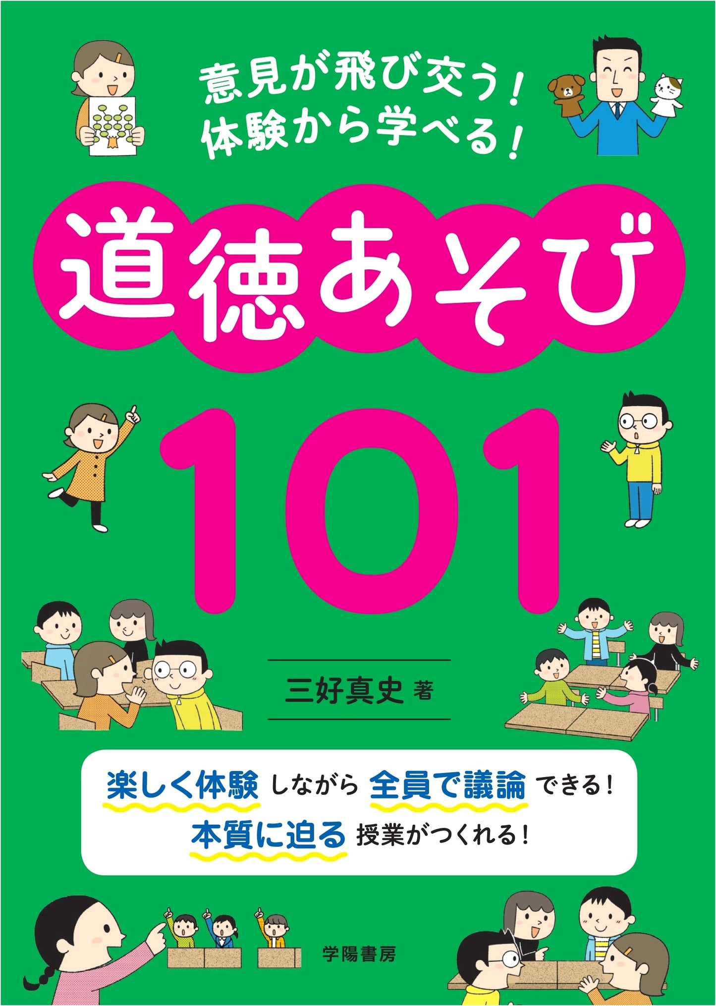 101 Moral Activities: Learn from Experience Through Lively Discussions!