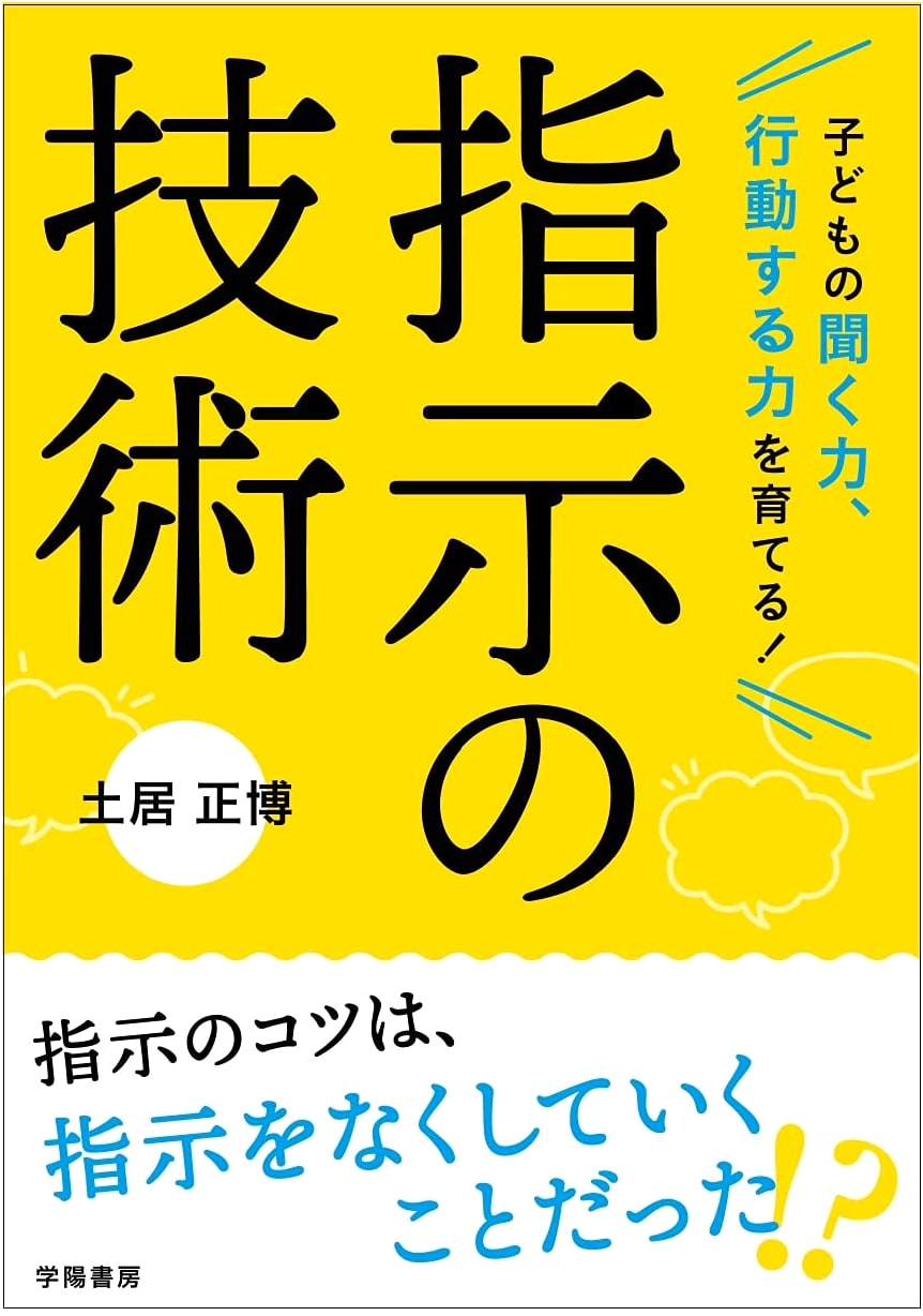 Nurturing Children's Listening & Action Skills: Instruction Techniques by Masahiro Doi