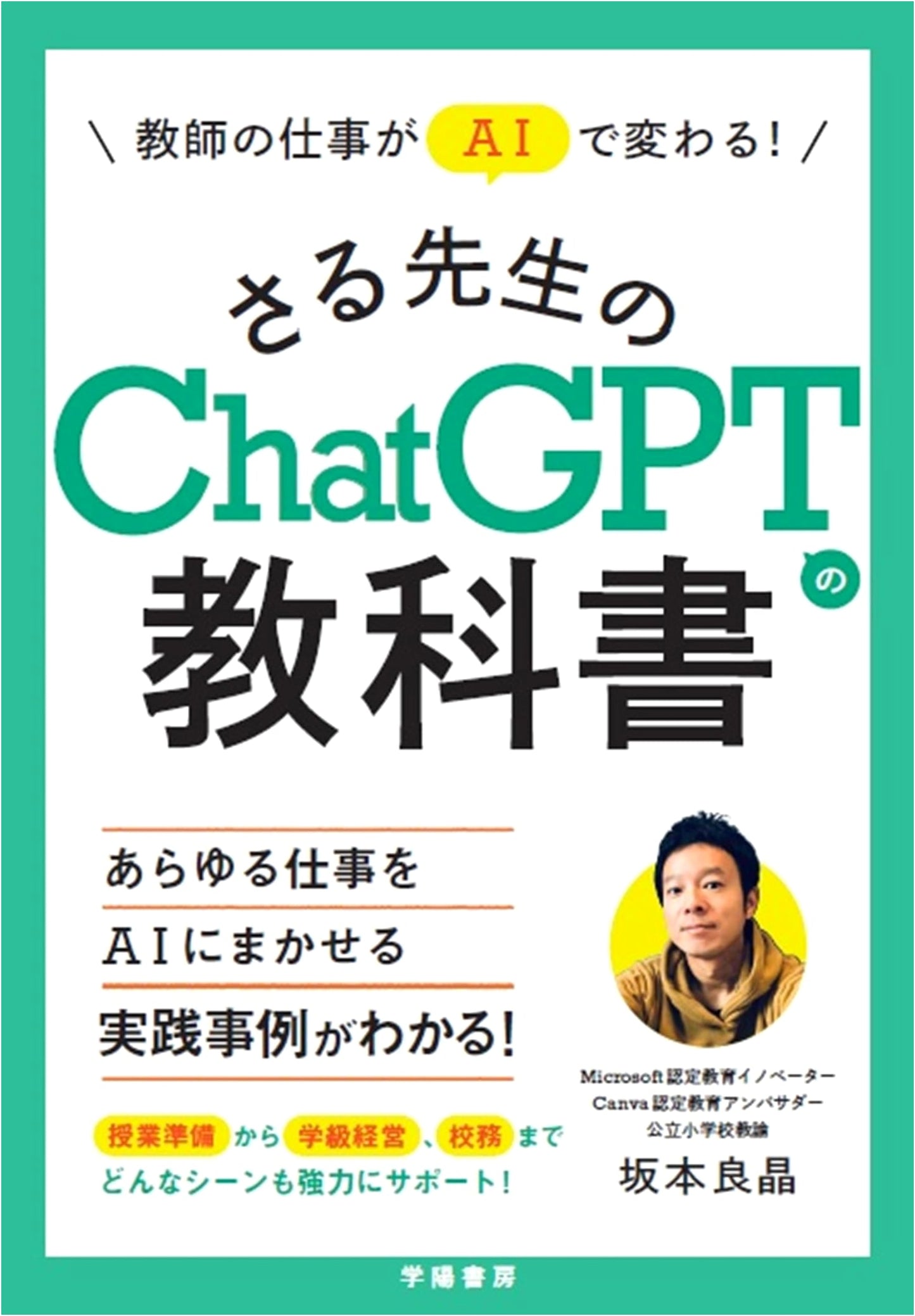How AI Will Transform Teaching! Monkey Sensei's ChatGPT Textbook