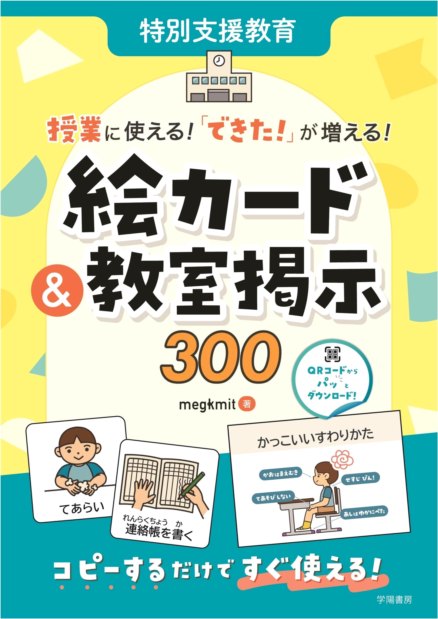Special Needs Education: 300 Picture Cards & Classroom Posters to Boost Student Achievement