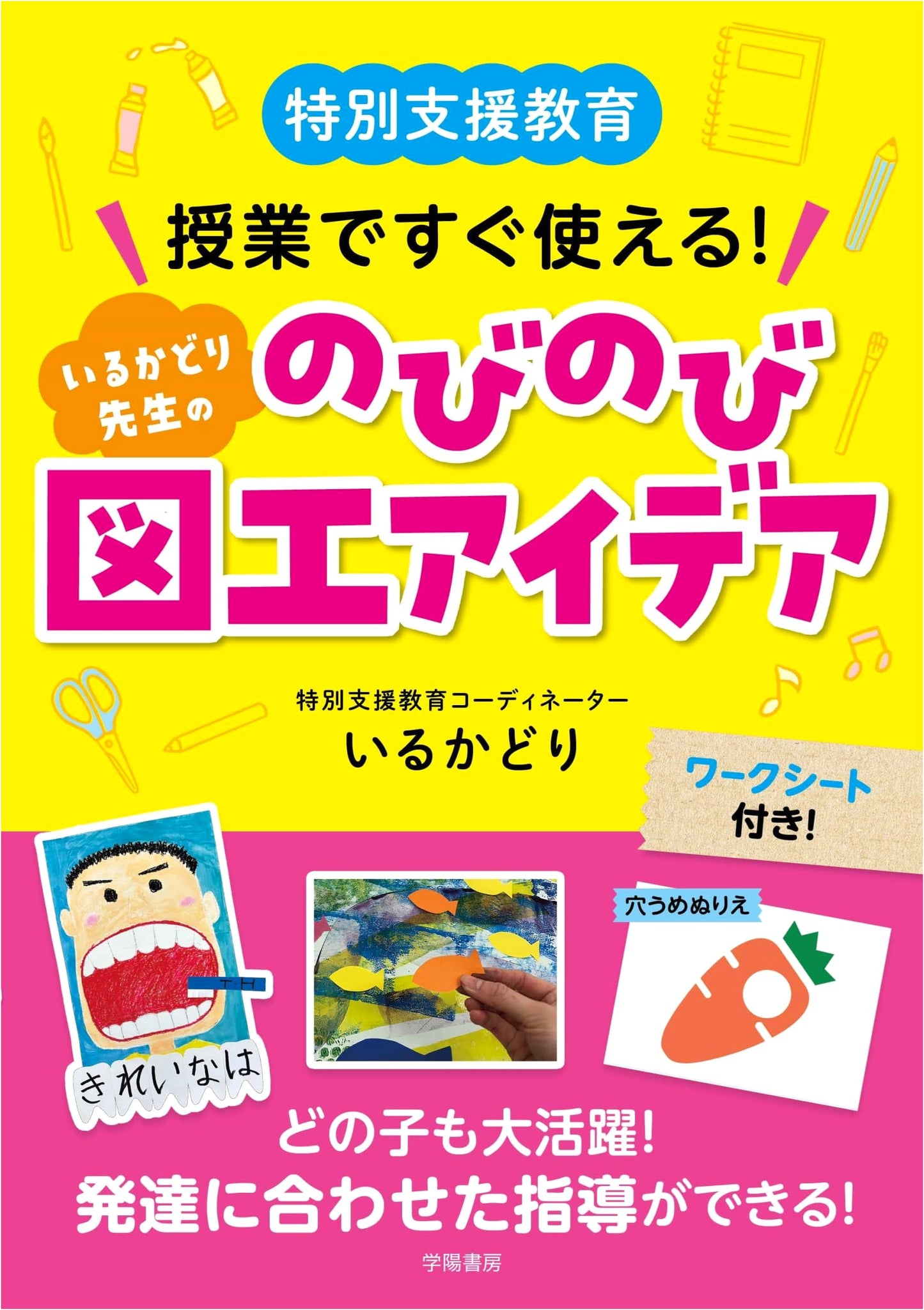 Special Needs Education: Irukadori Sensei's Ready-to-Use Art & Craft Ideas