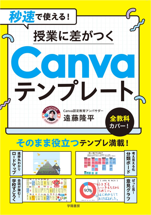Canva Templates for Teachers: Quick Lesson Plans by Ryuhei Endo